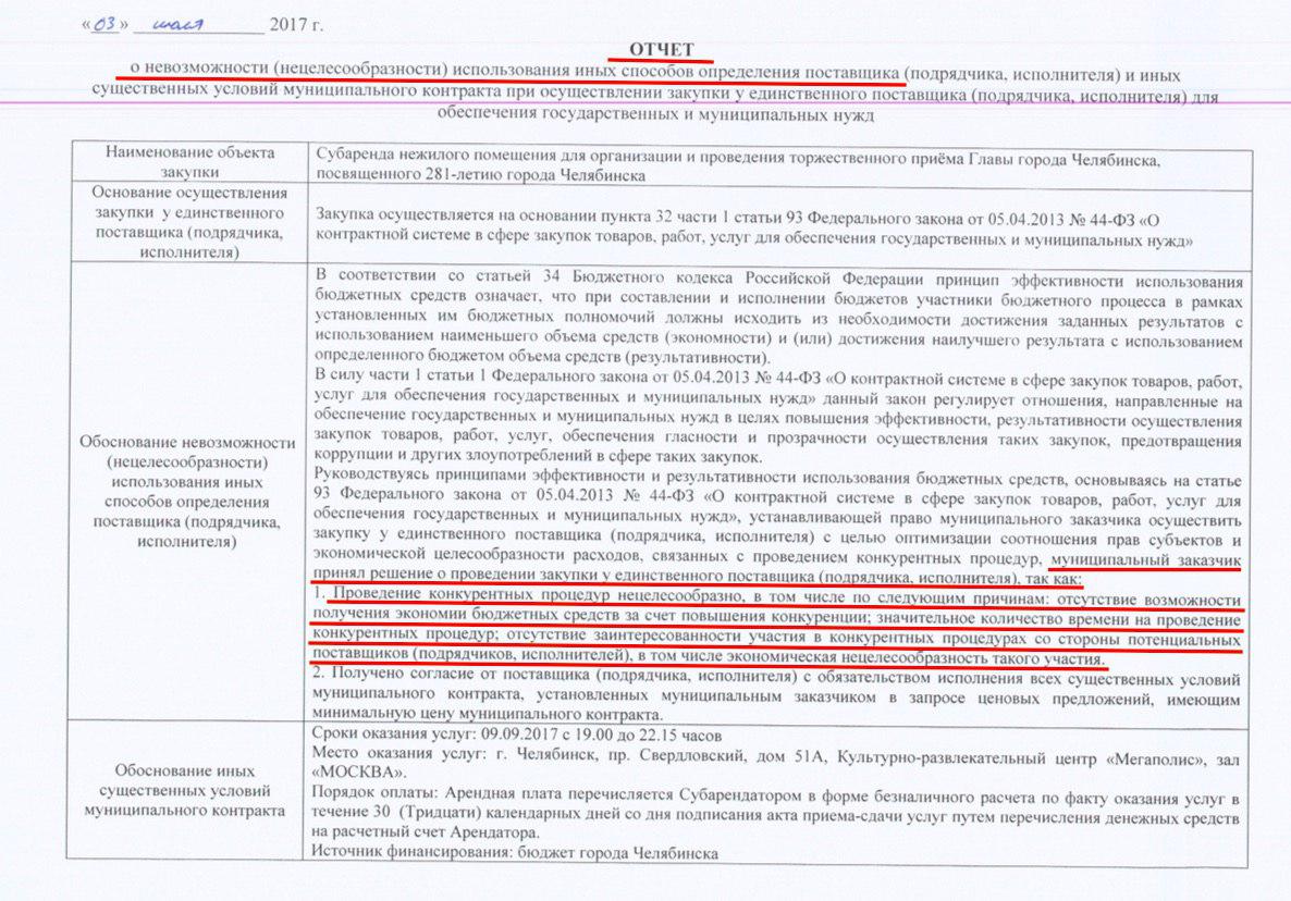 Обоснование контракта. Обоснование закупки у единственного поставщика. Обоснование закупки у единственного поставщика образец. Обоснование закупки у единственного поставщика пример. Обоснование заключения договора.