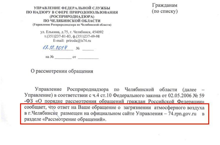 Образец жалобы в росприроднадзор на загрязнение воздуха предприятием