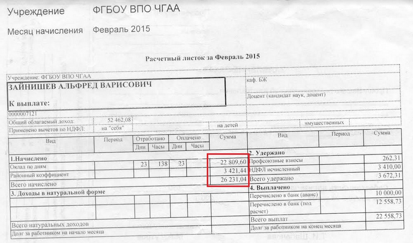 Долг сотрудника. Расчетный листок МЧС. Долг за работником в расчетном листке. Долг за работником на конец месяца в расчетном. Долг работника на конец месяца в расчетном листе.