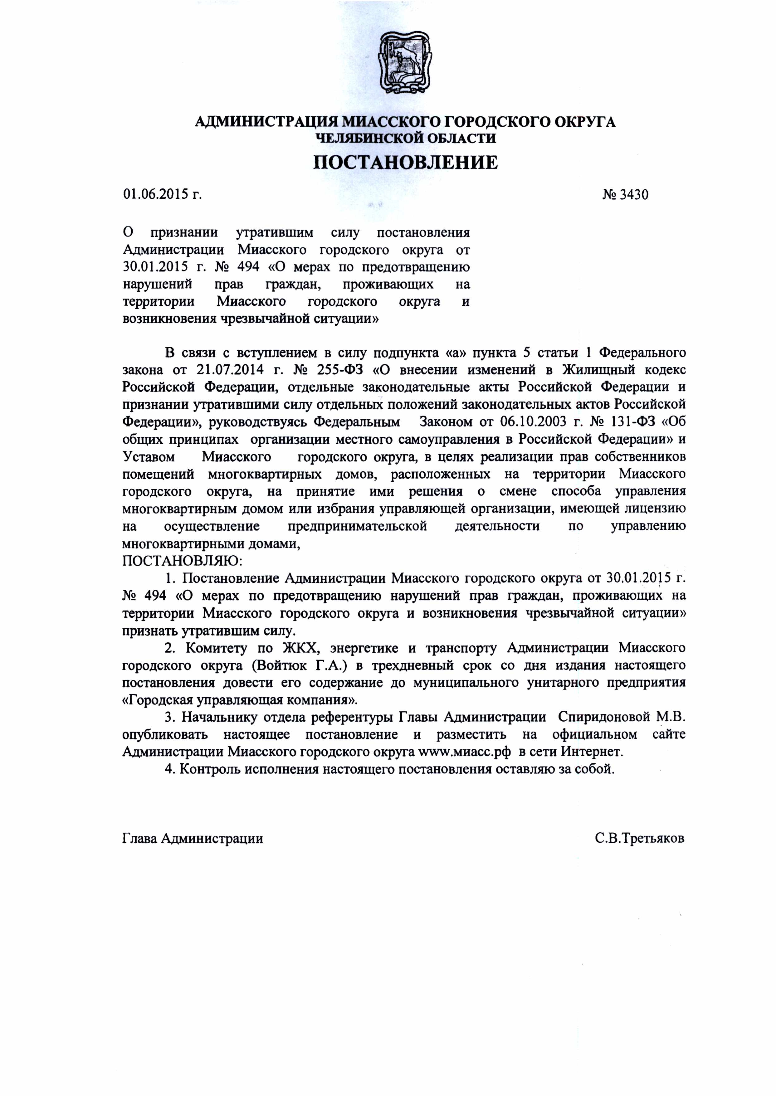 Коммунальные войны экс-главы Миасса Третьякова: взятки, рейдерство,  беспредел. ЭКСКЛЮЗИВНЫЕ ДОКУМЕНТЫ