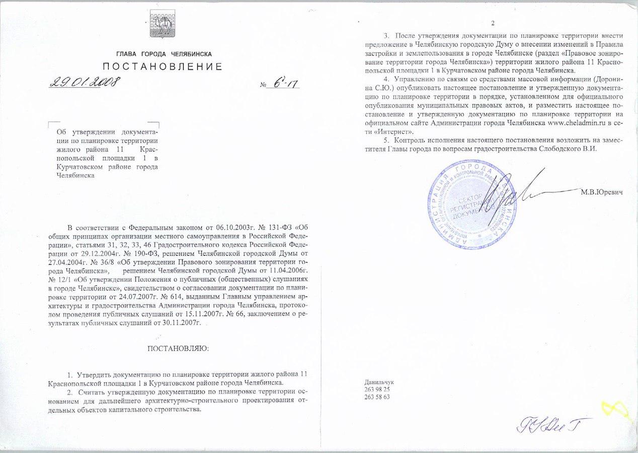 Сайт курчатовского районного суда г челябинска
