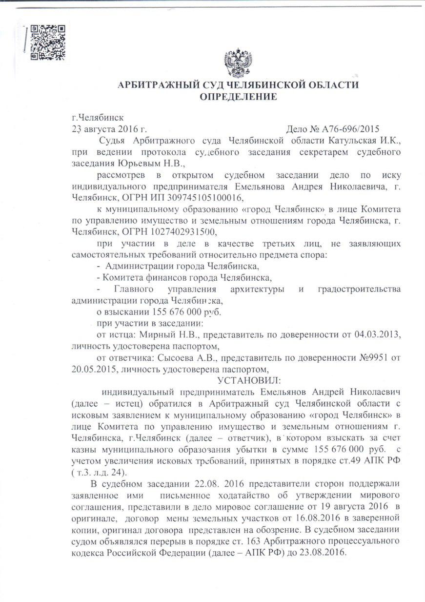 Руководители Челябинска Тефтелев и Елистратов отдали более $2 млн за  границу по коррупционной схеме. ДОКУМЕНТЫ