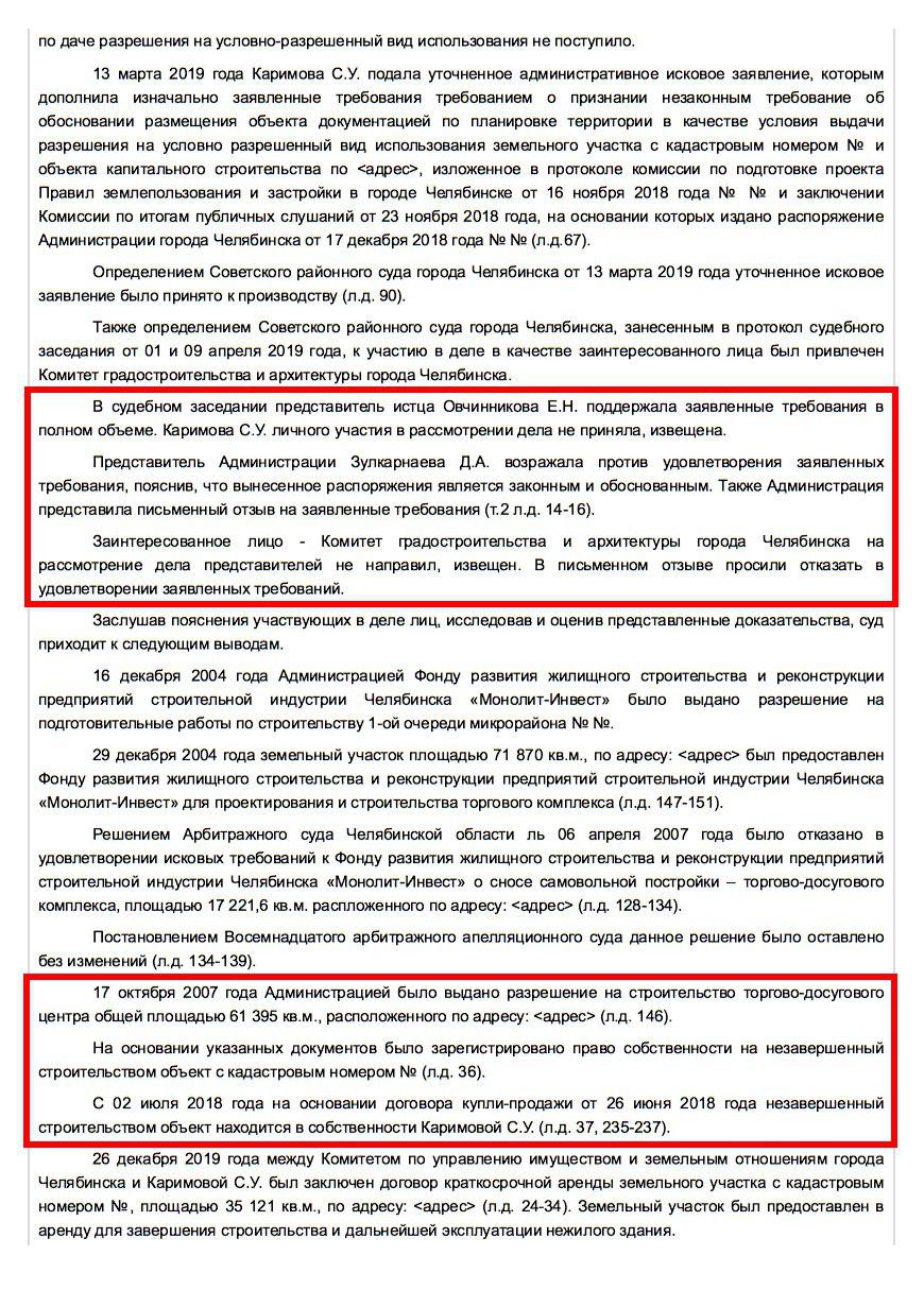 Украли школу: многомиллионная афера главы Челябинска Елистратова и депутата  Госдумы Колесникова. ФОТО и ДОКУМЕНТЫ