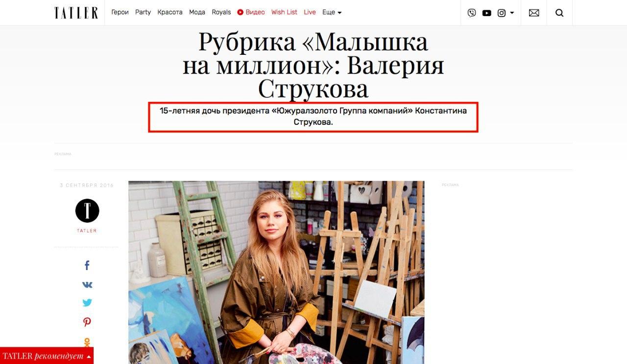 Как международное издание Tatler выдаёт дочерей миллионеров за дочерей  миллиардеров. ФОТО