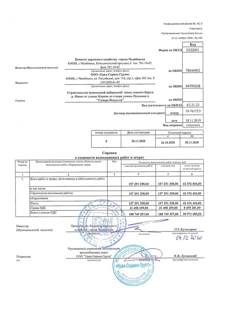 Банда из ФСБ с помощью мэрии украла из бюджета 75 млн рублей. ДОКУМЕНТЫ