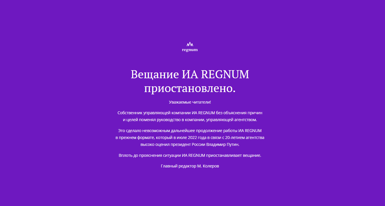 Информагентство Regnum заявило о приостановке работы