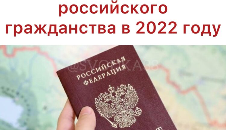 Стало известно количество лиц, отказавшихся от российского гражданства в 2022 году