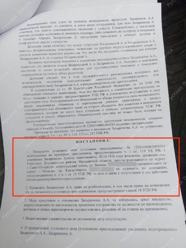 Постановление о прекращении уголовного дела в отношении Алексея Захаренкова (последняя страница)